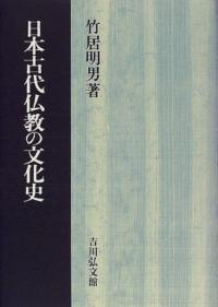 オビシャ文書の世界 関東の村の祭りと記録 / 水谷 類・渡部圭一