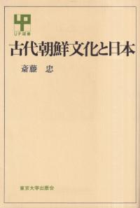 古代朝鮮文化と日本
