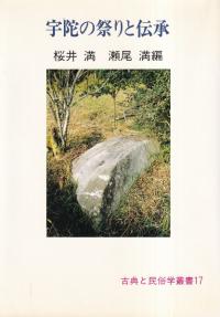 宇陀の祭りと伝承