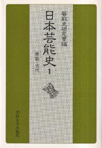 古代の日本　1〜14冊　セット 9784847073137_1_5.jpg