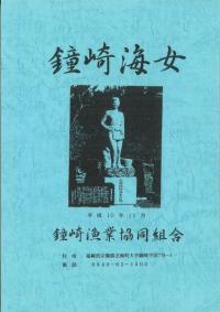 鐘崎海女