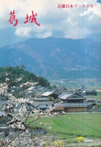 葛城