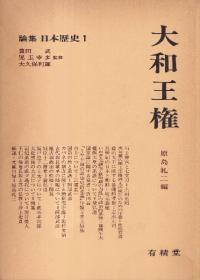 大和王権