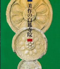 美作の白鳳寺院
