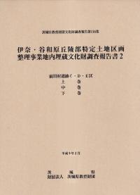 前田村遺跡C・D・E区 上・中・下巻