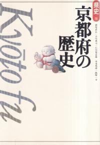 京都府の歴史