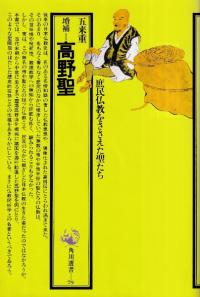 高野聖 (増補)