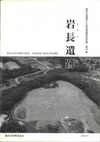 岩長遺跡