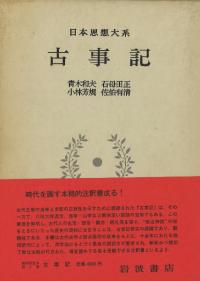 古事記