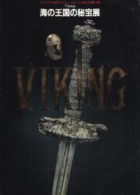 VikingβŸ : ǥ󲦼쥯/ǥΩʪ۽¢