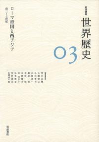 二一世紀の国際秩序 (岩波講座 世界歴史 24) | 荒川 正晴, 大黒