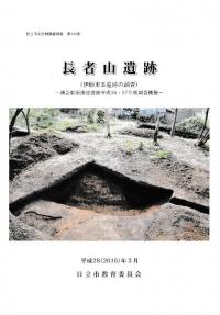 長者山遺跡(伊師東B遺跡の調査) : 藻島駅家推定遺跡平成26・27年度調査概報