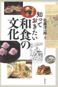 知っておきたい和食の文化