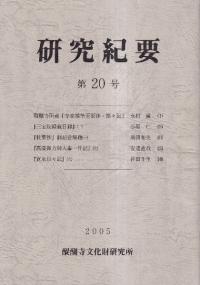 浪  20