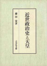 古代文化 第70巻 第1号 (通巻第612号) / | 歴史・考古学専門書店