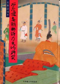 石灰壇「毎朝御拝」の史的研究