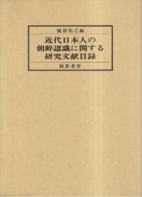 緑蔭書房` | 歴史・考古学専門書店 六一書房
