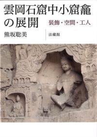 南宋江西吉州の士大夫と宗族・地域社会/汲古書院/小林義廣（単行本） 南宋江西吉州の士大夫と宗族・地域社会 汲古叢書161(小林 義廣