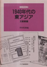 1940ǯ쥢 : ʸ