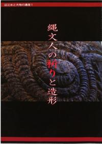 縄紋文化起源論序説　岡本東三 岡本 東三 | 「雄山閣」学術専門書籍出版社