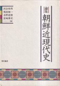 韓半島考古学論叢 韓半島考古学論叢