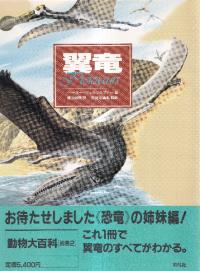 翼竜