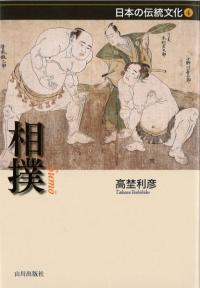 相撲
