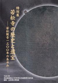㾾ˤȰ : 㾾Ѳ1300ǯΤ