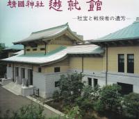 遺稿集[非売品] 靖國神社社務所編・刊 遺稿集[非売品] 靖國神社社務所編・刊 - メルカリ