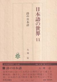 詩の日本語