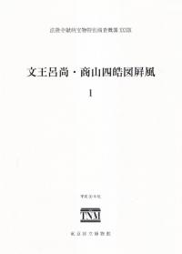 文王呂尚・商山四皓図屏風1