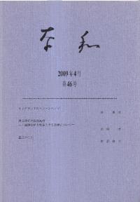 奈和 第46号