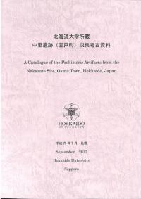 北海道大学所蔵中里遺跡(置戸町)収集考古資料