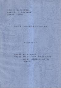 近世日本における地方都市の人口と経済