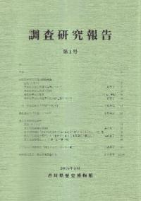調査研究報告 第1号