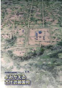 北陸の古代寺院 その源流と古瓦(北陸古瓦研究会 編) / 古本