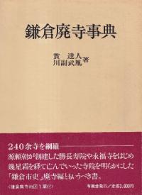 【匿名配送】日本土器事典 日本土器事典 | 大川 清 |本 | 通販 | Amazon