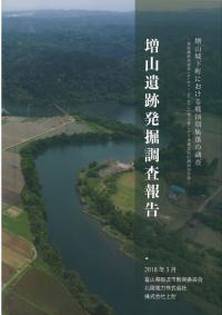 増山遺跡発掘調査報告 : 増山城下町における戦国期集落の調査