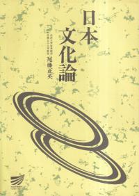 日本文化論