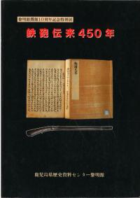 Ŵˤ450ǯ