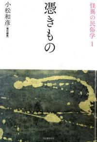 憑きもの