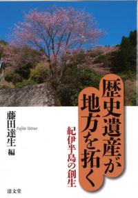 紀伊半島の創生