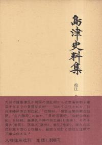 送料込み　加賀市史　通史上・下　資料編１～４　６巻セット　希少 Amazon | 02)不可山口県史 史料編通史編資料編 まとめ売り15冊