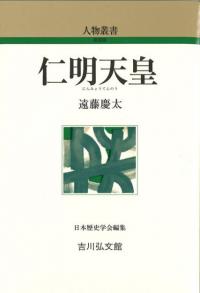 和の食」全史 縄文から現代まで 長寿国・日本の恵み / 永山 久夫