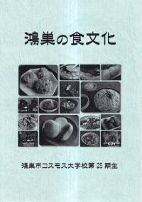 鴻巣の食文化