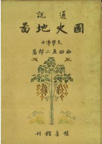 通説國史地圖