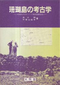 大明堂` | 歴史・考古学専門書店 六一書房