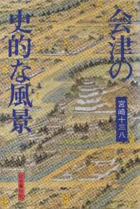 小早川隆景・秀秋 消え候わんとて、光増すと申す / 光成 準治 著