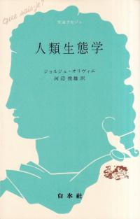 人類生態学