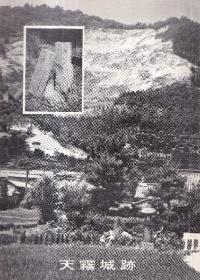 天霧城跡